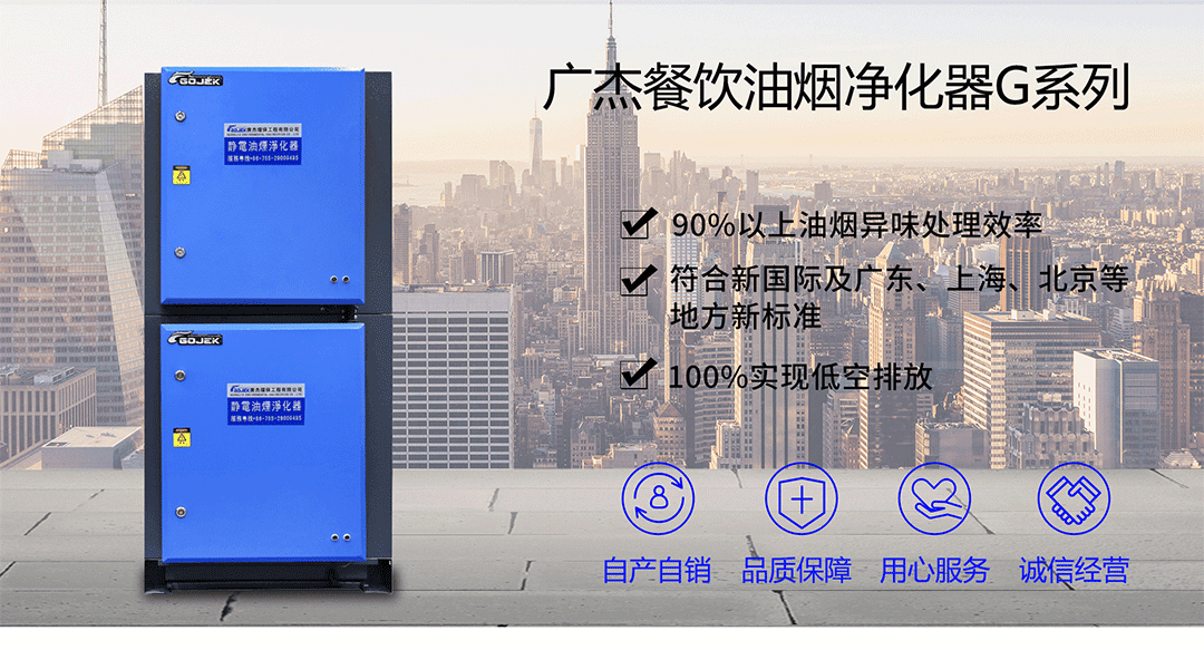 油煙凈化器，油煙凈化設(shè)備，油煙凈化機(jī)