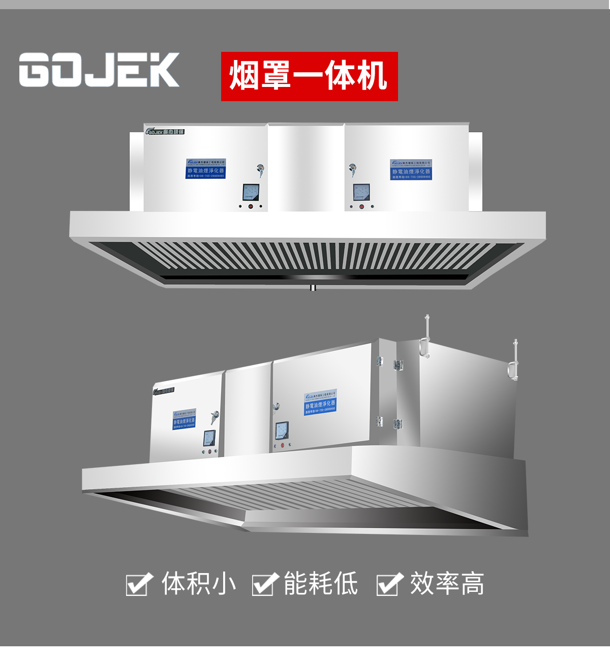 油煙凈化器，油煙凈化設(shè)備，油煙凈化機(jī)