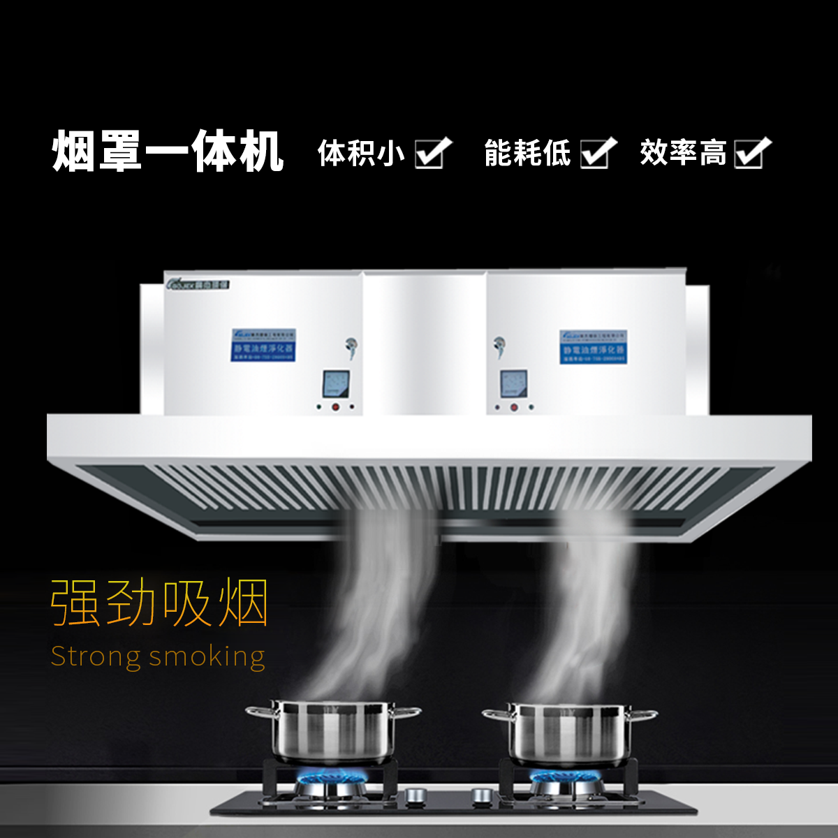 油煙凈化器，油煙凈化設備，油煙凈化機