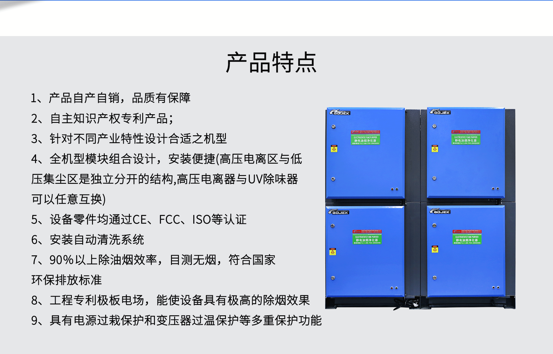 油煙凈化器，油煙凈化設(shè)備，油煙凈化機(jī)