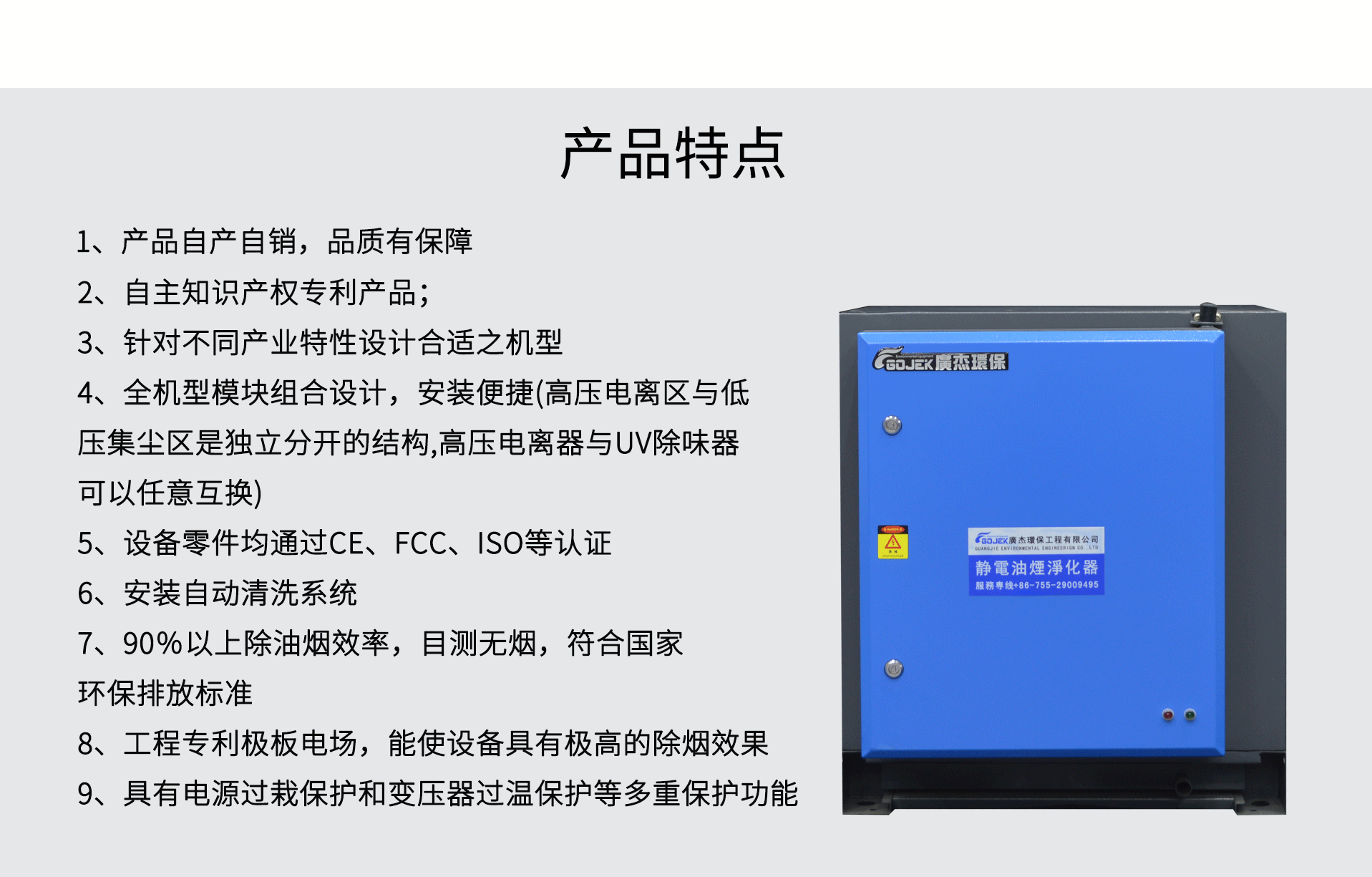 油煙凈化器，油煙凈化設(shè)備，油煙凈化機