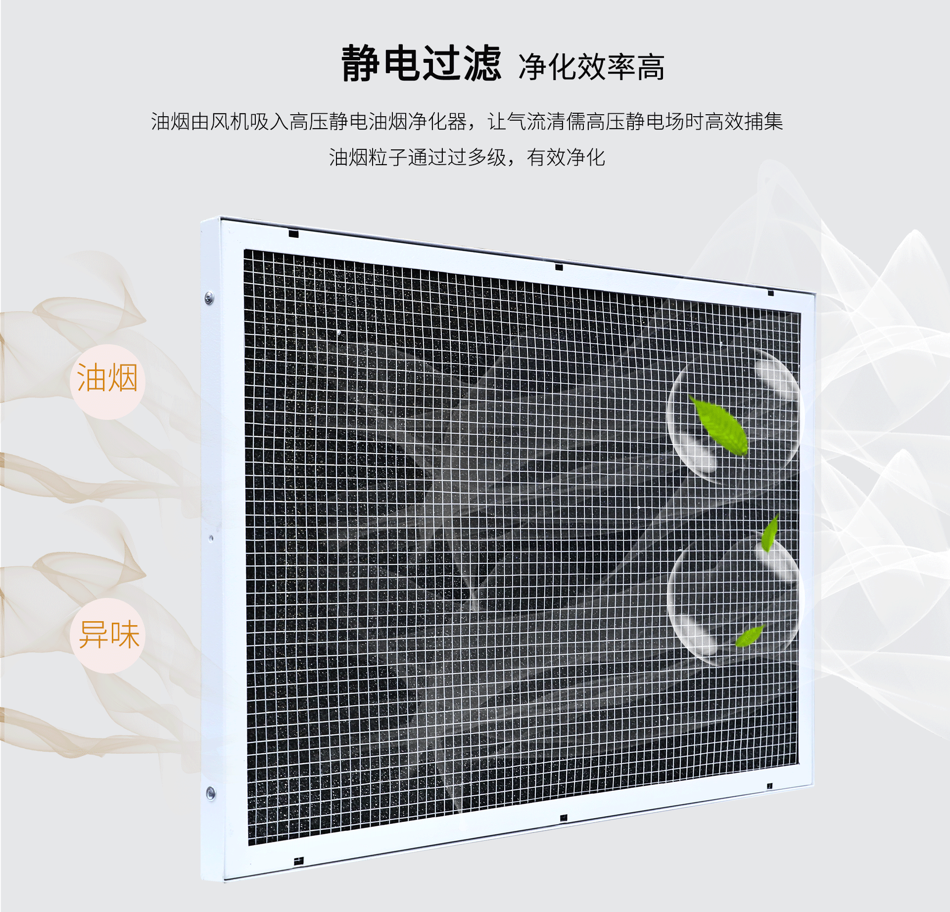油煙凈化器，油煙凈化設(shè)備，油煙凈化機