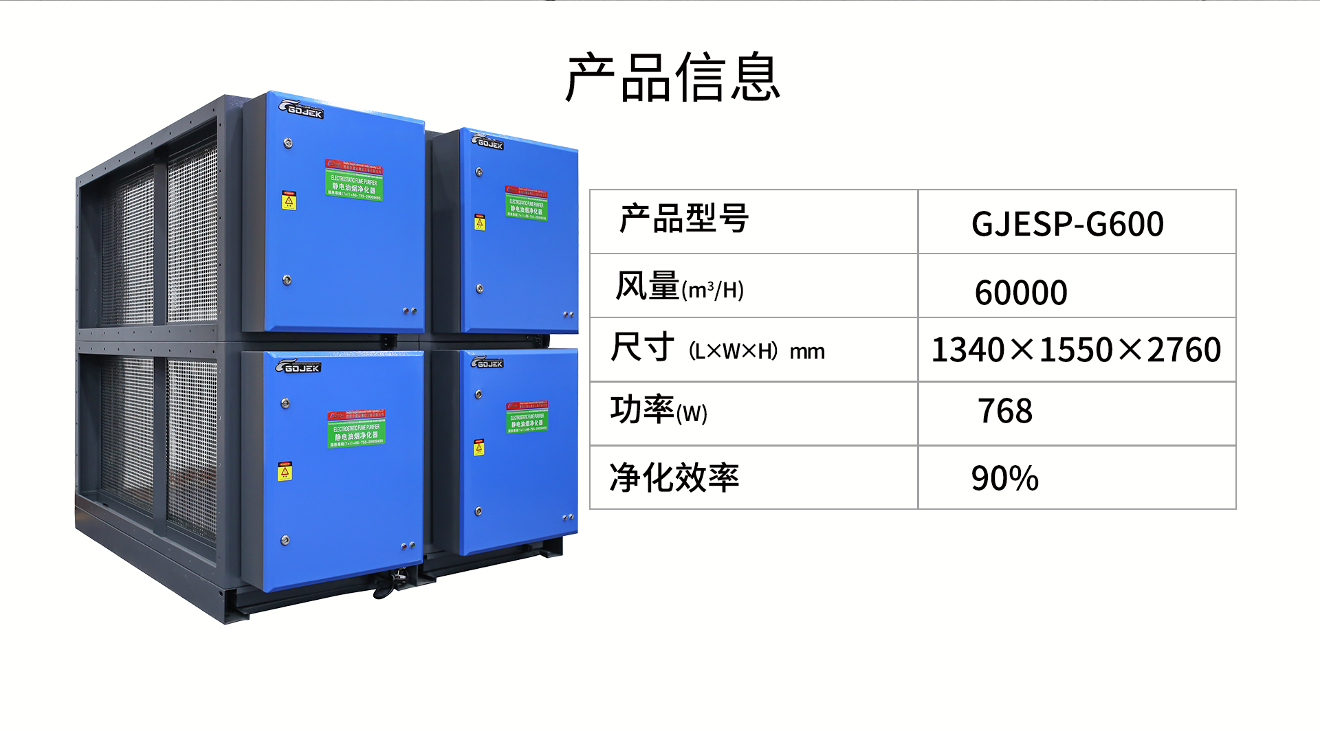 油煙凈化器，油煙凈化設備，油煙凈化機
