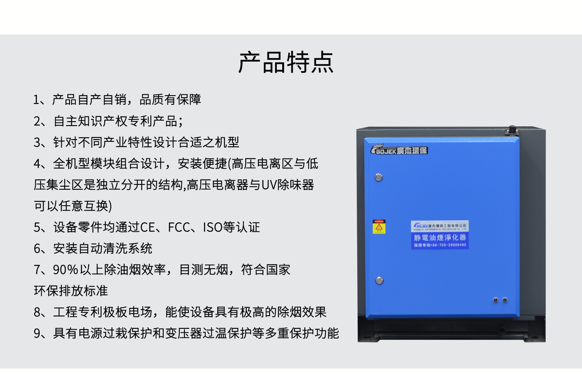 油煙凈化器，油煙凈化設(shè)備，油煙凈化機(jī)