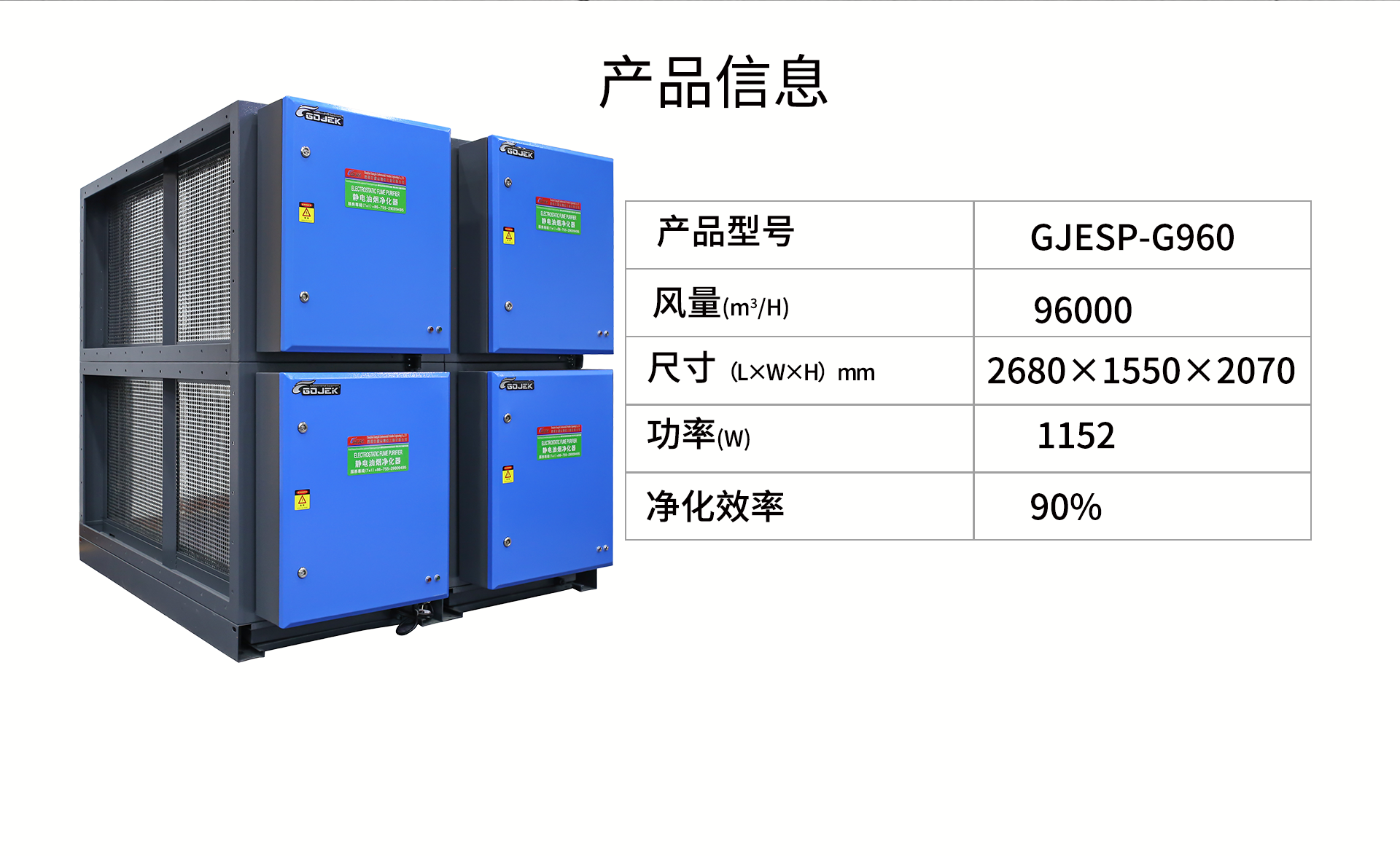油煙凈化器，油煙凈化設(shè)備，油煙凈化機(jī)