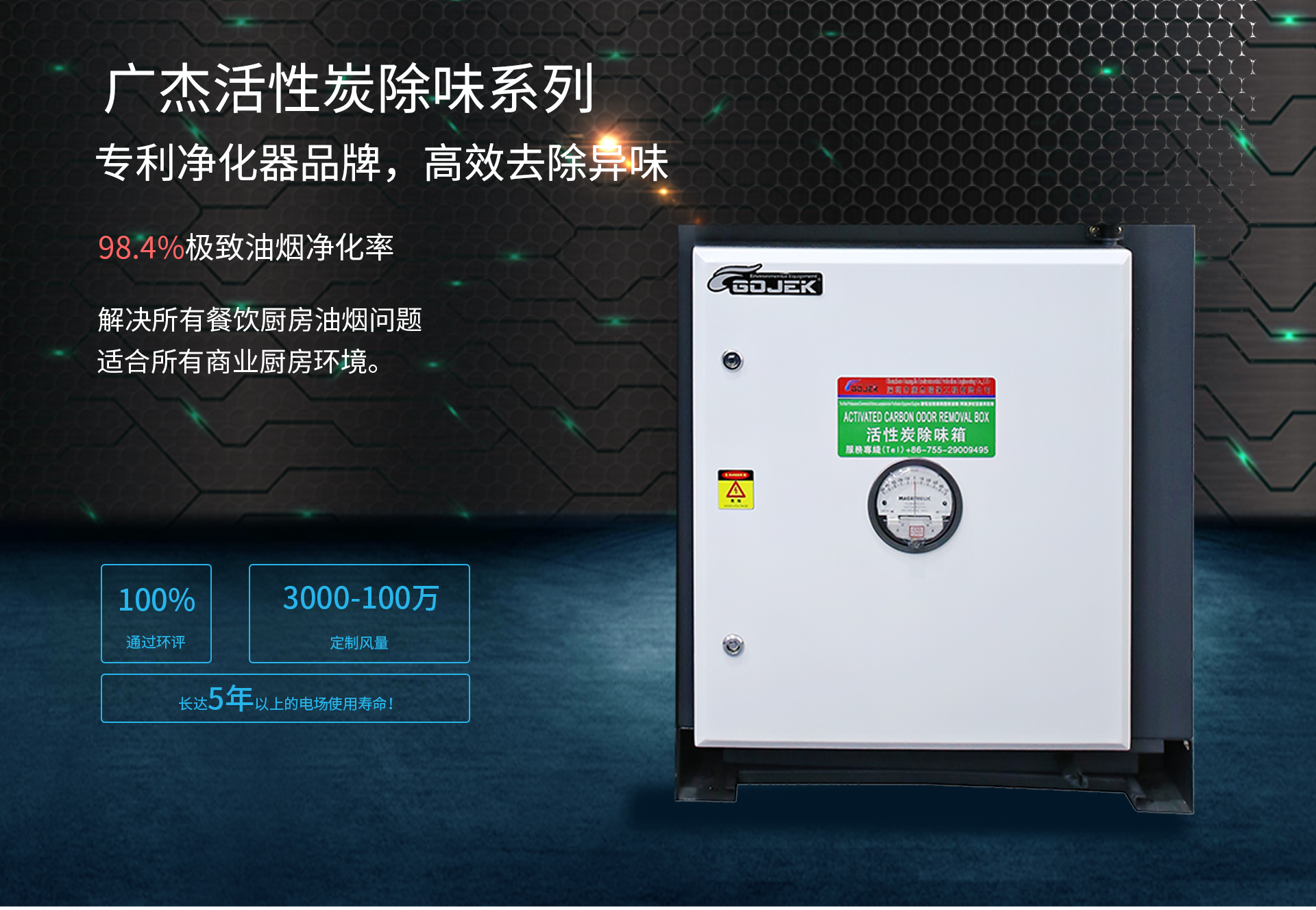 油煙凈化器，油煙凈化設(shè)備，油煙凈化機(jī)