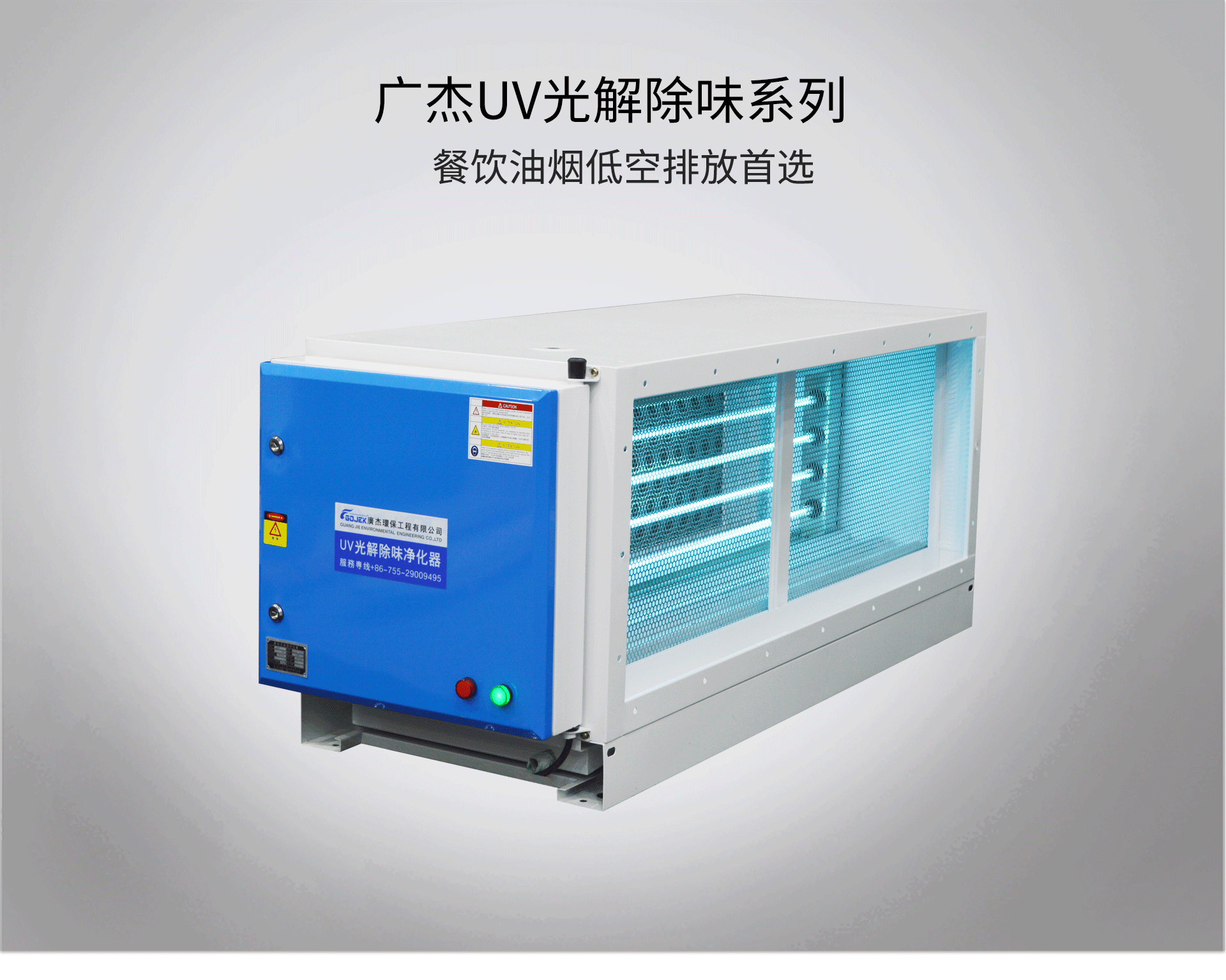 油煙凈化器，油煙凈化設(shè)備，油煙凈化機(jī)