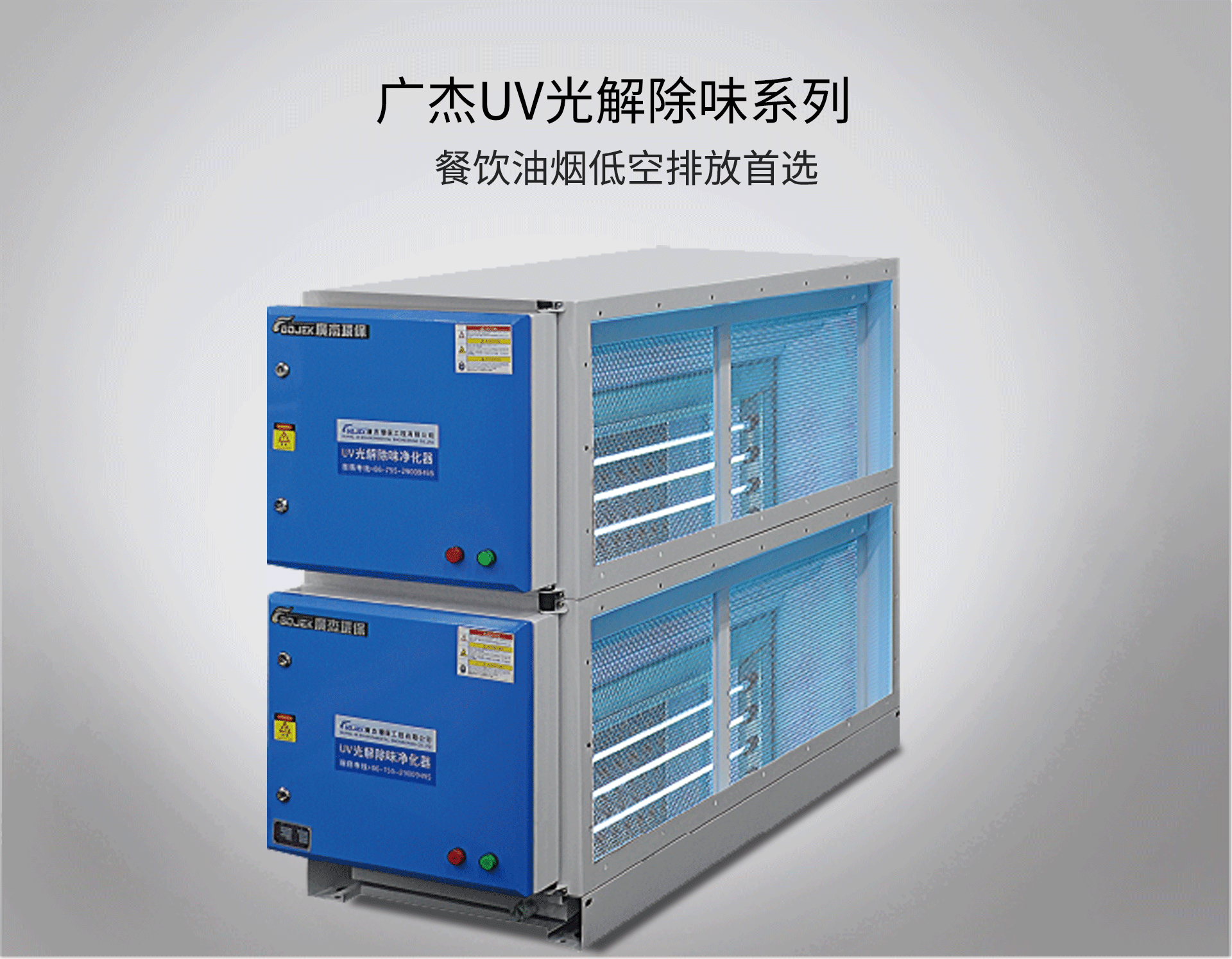 油煙凈化器，油煙凈化設(shè)備，油煙凈化機(jī)