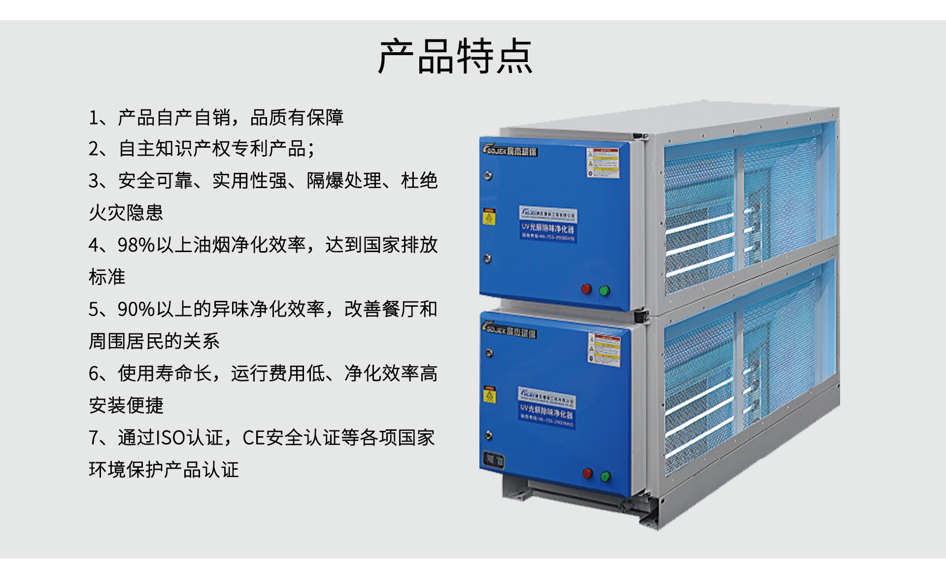 油煙凈化器，油煙凈化設(shè)備，油煙凈化機(jī)
