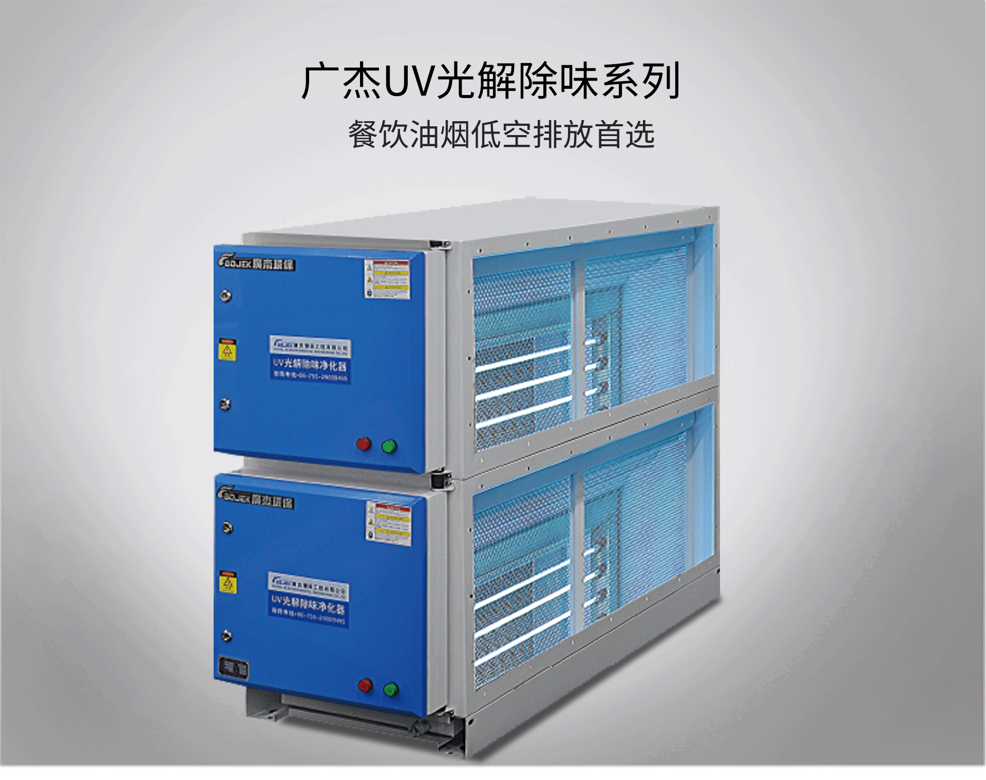 油煙凈化器，油煙凈化設(shè)備，油煙凈化機(jī)