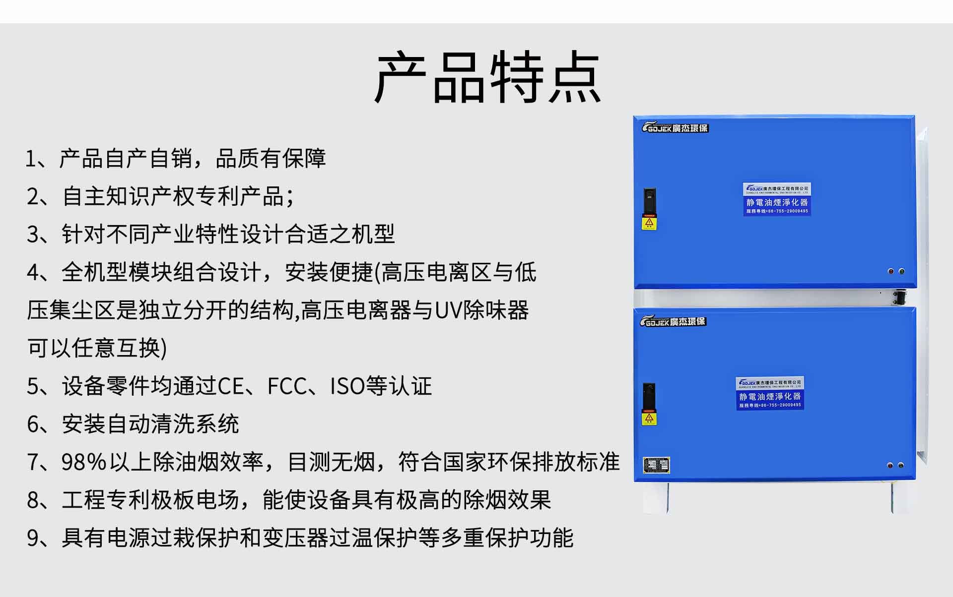 油煙凈化器，油煙凈化設備，油煙凈化機