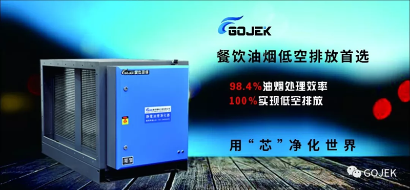 油煙凈化器，油煙凈化設(shè)備，油煙凈化機
