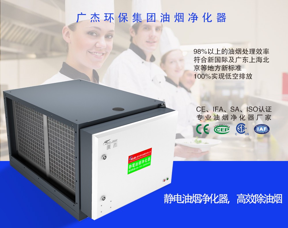 油煙凈化器，油煙凈化設(shè)備，油煙凈化機