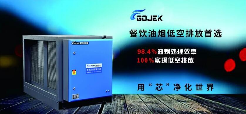 油煙凈化器，油煙凈化設(shè)備，油煙凈化機(jī)