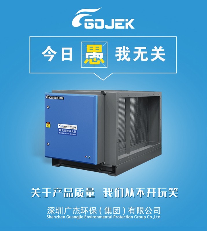 油煙凈化器，油煙凈化設(shè)備，油煙凈化機(jī)