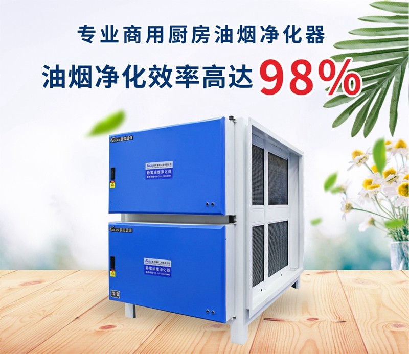 油煙凈化器，油煙凈化設(shè)備，油煙凈化機(jī)