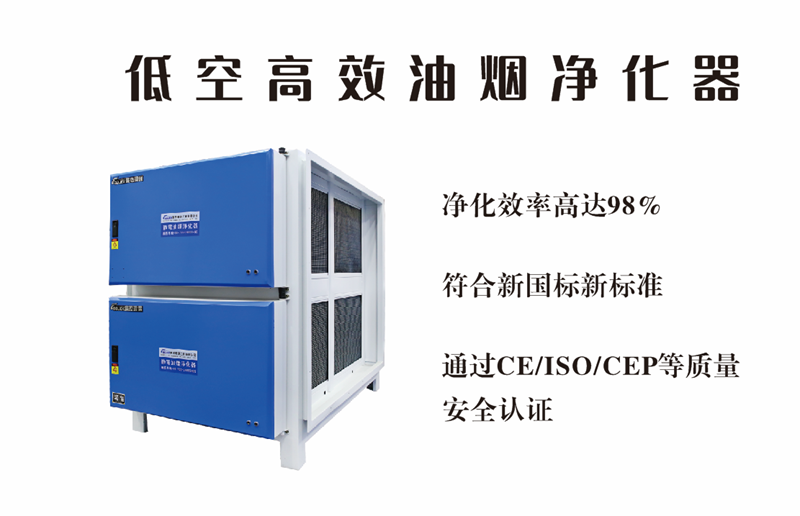 油煙凈化器，油煙凈化設(shè)備，油煙凈化機(jī)