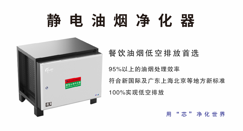 油煙凈化器，油煙凈化設(shè)備，油煙凈化機(jī)