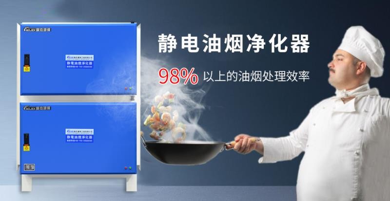 油煙凈化器，油煙凈化設(shè)備，油煙凈化機