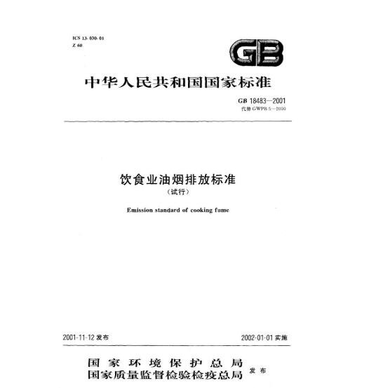 油煙凈化器，油煙凈化設(shè)備，油煙凈化機