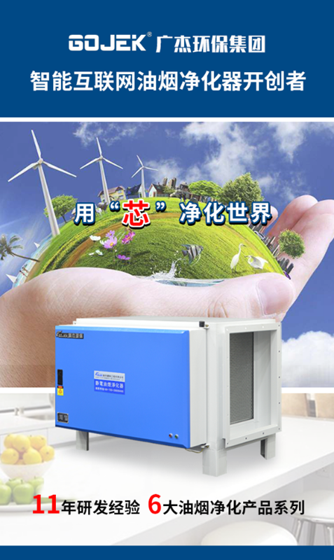 油煙凈化器，油煙凈化設(shè)備，油煙凈化機(jī)