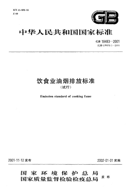 油煙凈化器，油煙凈化設(shè)備，油煙凈化機(jī)