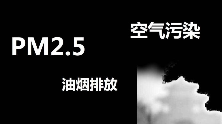 油煙凈化器，油煙凈化設備，油煙凈化機