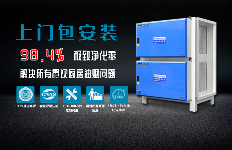 油煙凈化器，油煙凈化設(shè)備，油煙凈化機
