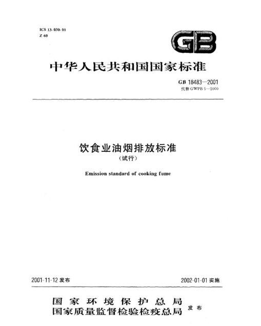 油煙凈化器，油煙凈化設(shè)備，油煙凈化機(jī)