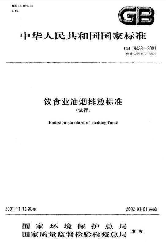 油煙凈化器，油煙凈化設(shè)備，油煙凈化機