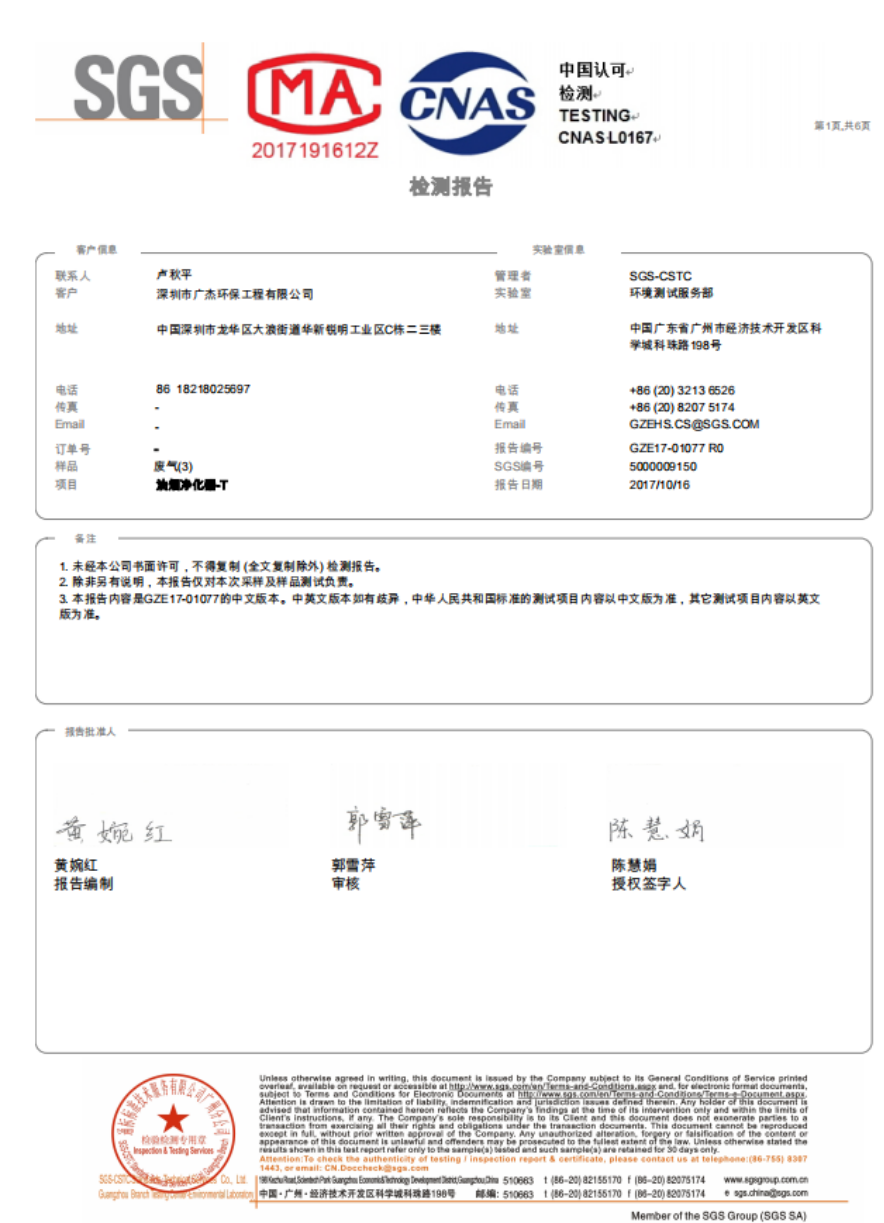 油煙凈化器，油煙凈化設(shè)備，油煙凈化機