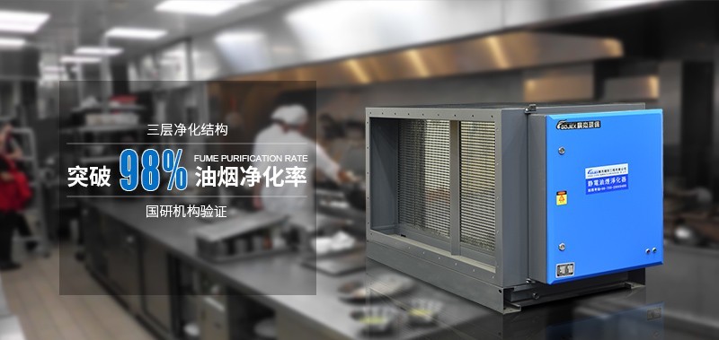 油煙凈化器，油煙凈化設(shè)備，油煙凈化機(jī)