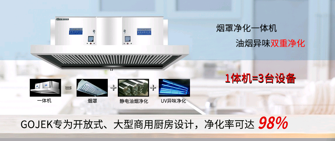油煙凈化器，油煙凈化設(shè)備，油煙凈化機(jī)