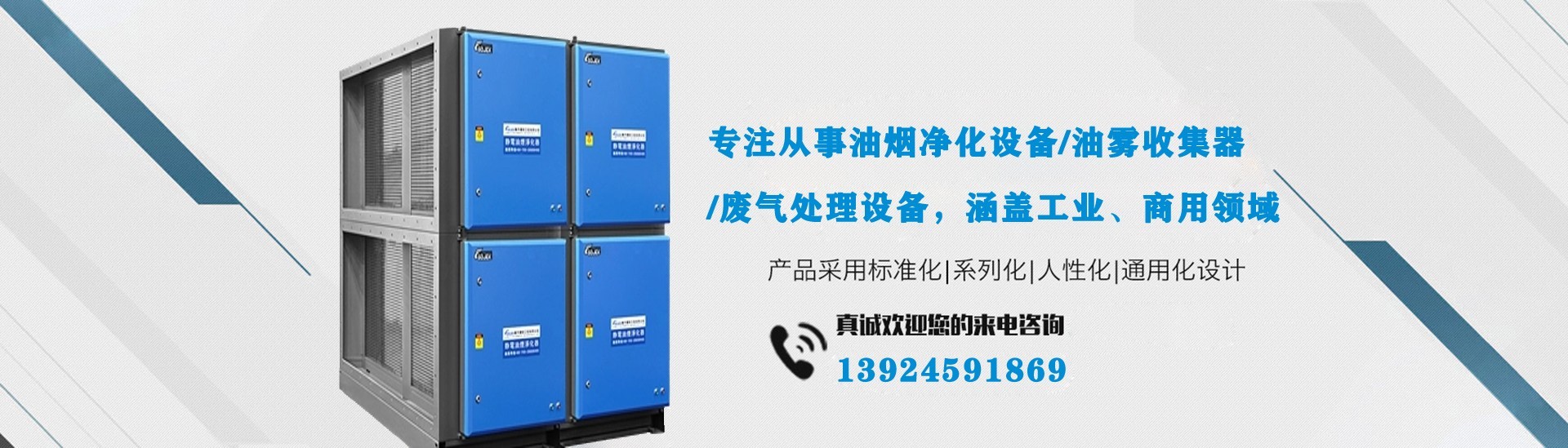 油煙凈化器，油煙凈化設(shè)備，油煙凈化機(jī)