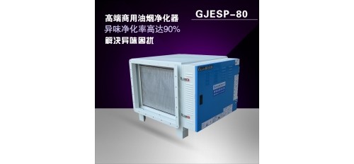 商場油煙凈化器設(shè)備解決商場餐廳排放油煙問題