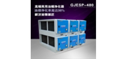 油煙凈化機設(shè)備的凈化效果與什么有關(guān)系