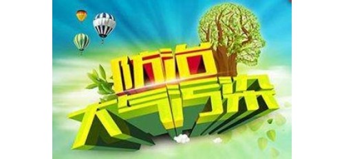 2019年1月1日《甘肅省大氣污染防治條例》正式實施