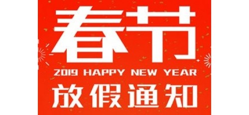 深圳市廣杰環(huán)保（集團(tuán)）有限公司春節(jié)放假通知