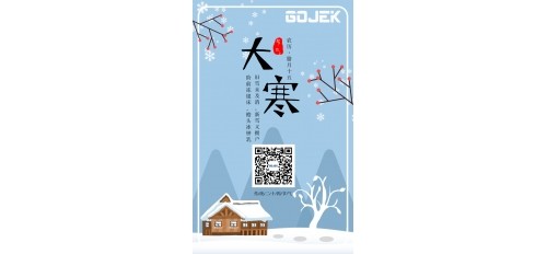 GOJEK：大寒，最后一個(gè)節(jié)氣來(lái)了