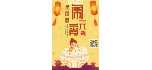 GOJEK：正月十五鬧元宵，喜迎佳節(jié)送祝福!