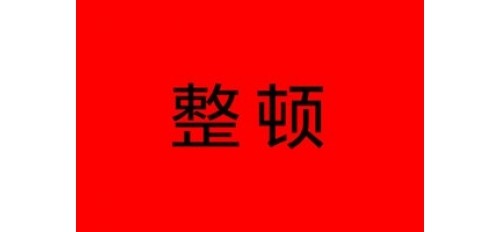 GOJEK：南京油煙凈化監(jiān)管新措施：餐廳門口掛上“紅黃綠”告示牌！