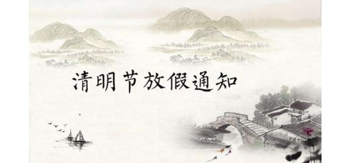 GOJEK:關(guān)于清明節(jié)放假通知