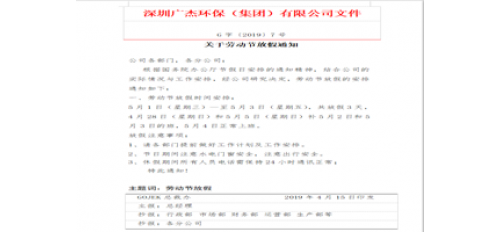 GOJEK：關于勞動節(jié)放假通知