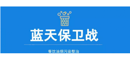 廣杰GOJEK：浙江嘉興油煙問題執(zhí)法部門在行動！