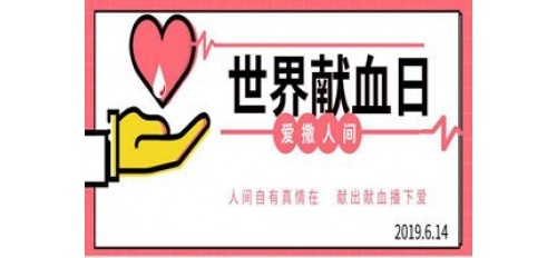 廣杰GOJEK：6.14世界獻(xiàn)血者日——拯救更多生命！