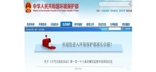 廣杰GOJEK：環(huán)保部回應(yīng) | 未安裝油煙凈化設(shè)施如何處罰？ 非甲烷總烴的限值如何設(shè)定？