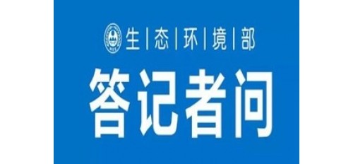 廣杰GOJEK：生態(tài)環(huán)境部通報2019年1-2月環(huán)境執(zhí)法典型案例〈中共中央 國務院關于全面實施預算績效管理的意見〉實施方案，答記者問