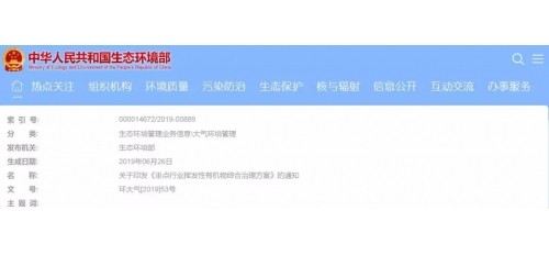 廣杰GOJEK：56個(gè)城市先后推出揮發(fā)性有機(jī)物治理方案，新一輪的廢氣整治已經(jīng)開始！