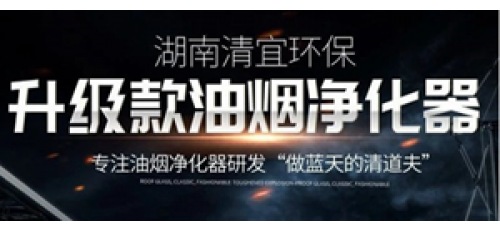 廣杰GOJEK：餐飲油煙凈化器市場(chǎng)亂象有待正本清源