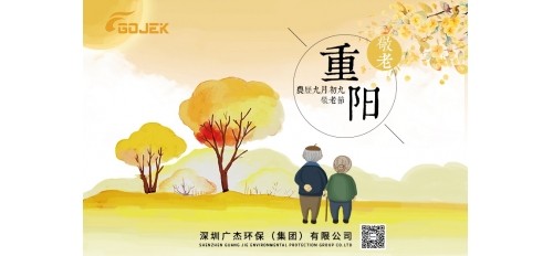 金秋十月，重陽(yáng)佳節(jié)，廣杰GOJEK祝天下老人健康長(zhǎng)壽！
